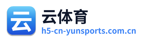 云体育